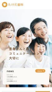 こだわりの治療で快適な入れ歯を提供する「たけだ歯科」