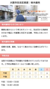 入れ歯だけでなく高齢者の歯科治療にも評判が高い「味木歯科」