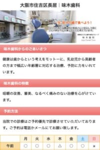 入れ歯だけでなく高齢者の歯科治療にも評判が高い「味木歯科」